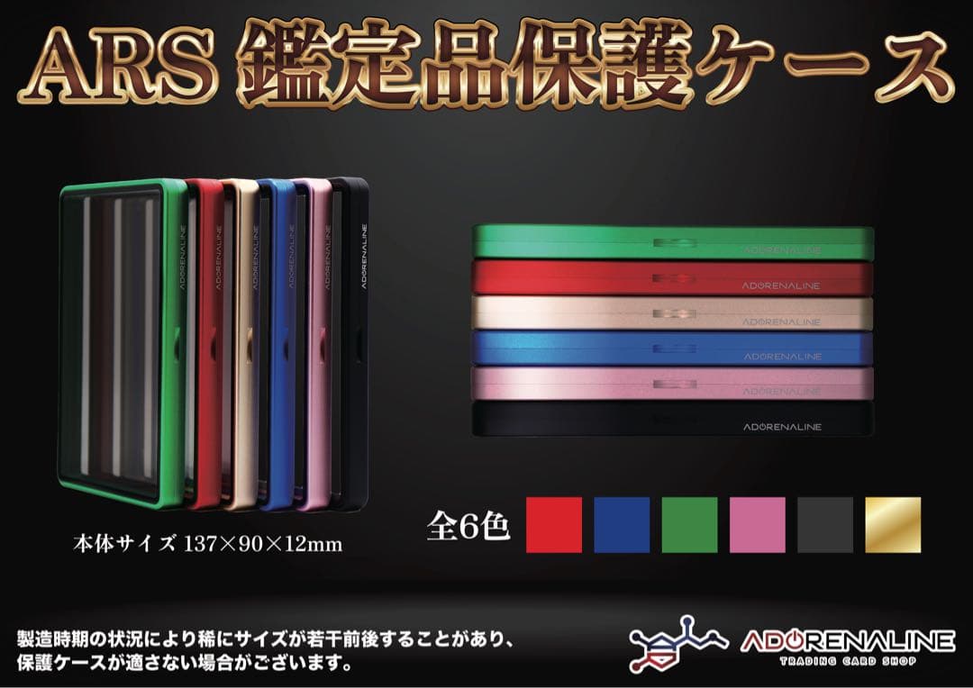 ARS 鑑定品　保護ケース　収納ケース　GOLD×3set