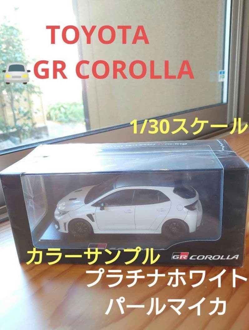 【2台セット】GRカローラ　エモーショナルレッド／プラチナホワイト