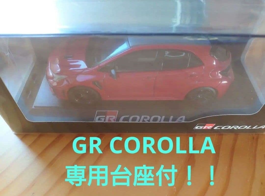 【2台セット】GRカローラ　エモーショナルレッド／プラチナホワイト