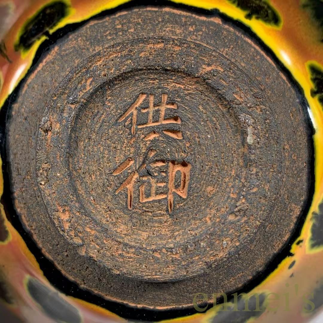 中国古美術・宋建窯風・窯変天目茶碗・茶道具・抹茶茶碗・油滴天目・骨董風・陶磁茶器