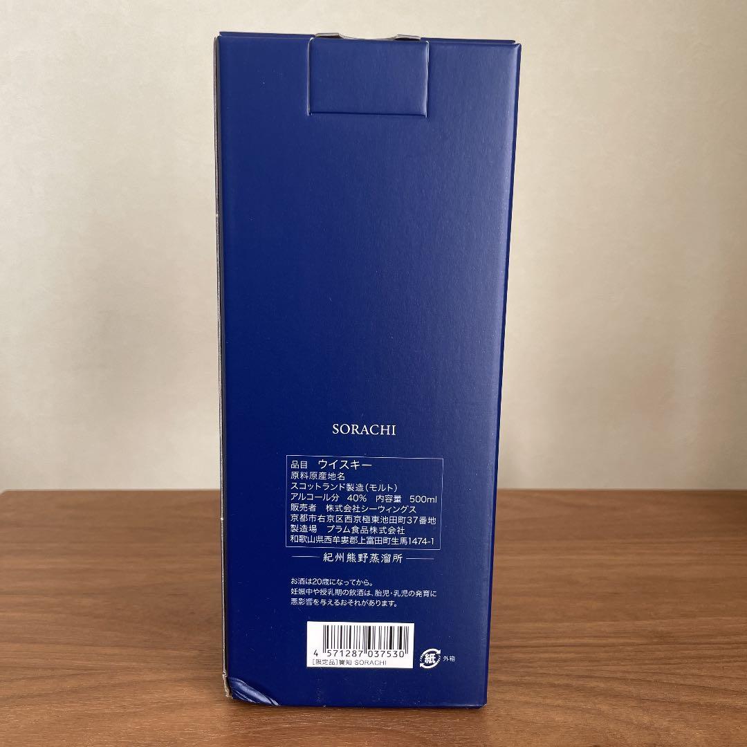 翼知SORACHIウイスキー