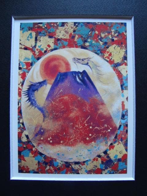 川崎 春彦、「龍昇富士」、希少画集画、状態良好、新品額・額装付