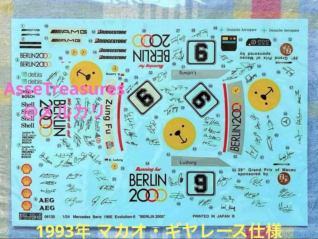限定品 当時モノ 1/24 メルセデス E190 EV2 ベルリン2000