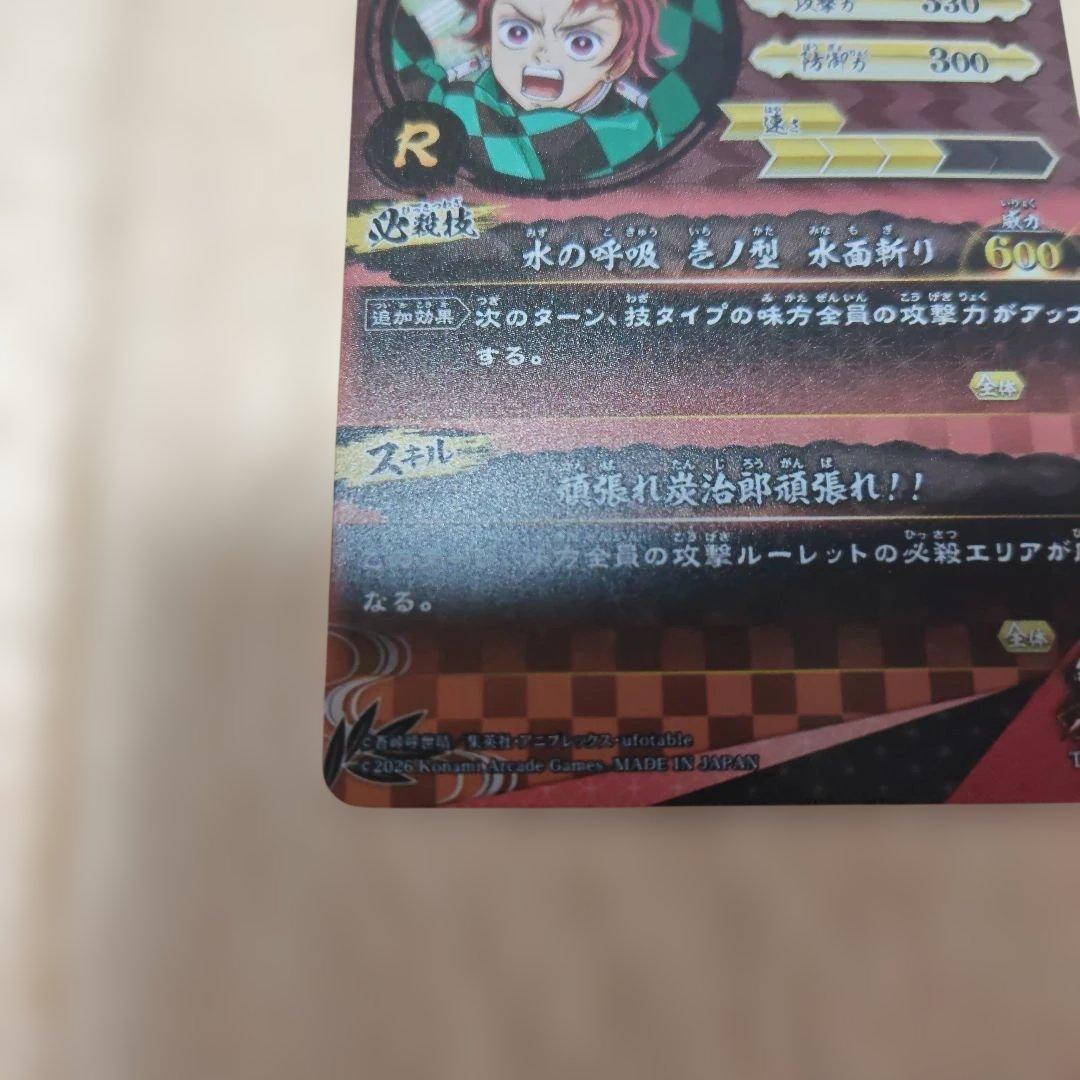 鬼滅の刃 日輪バトルスラッシュ ロケテスト限定 竈門炭治郎 R