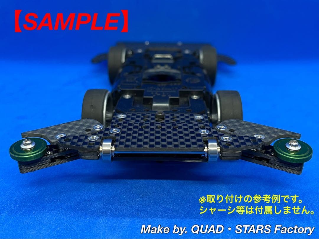 【ミニ四駆・MS用】１軸アンカー＋リヤスキッド　2021カーボン【13mm対応】