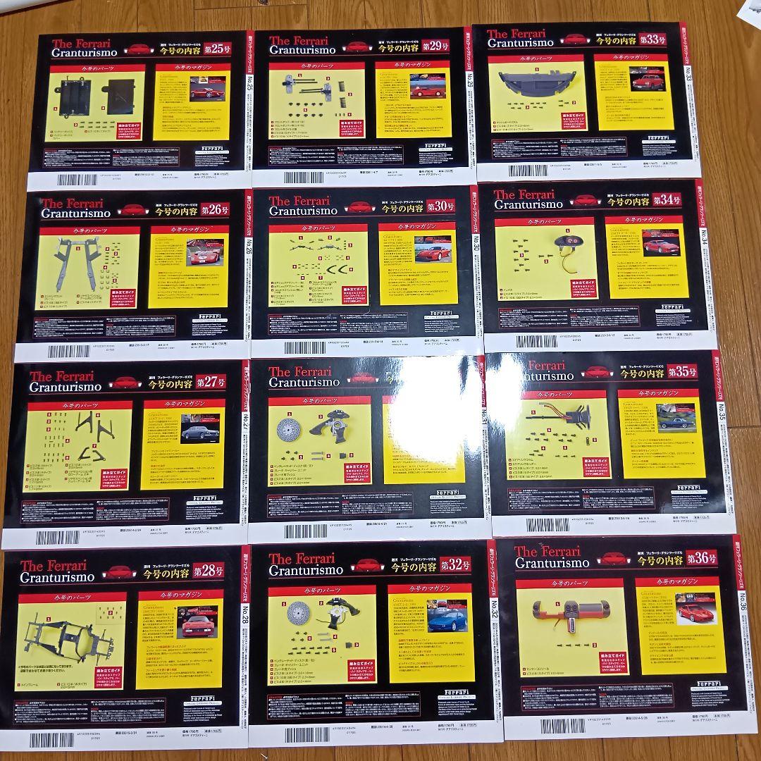 週刊フェラーリ　グランツーリスモ　ディアゴスティーニ　雑誌65巻+付録54〜65