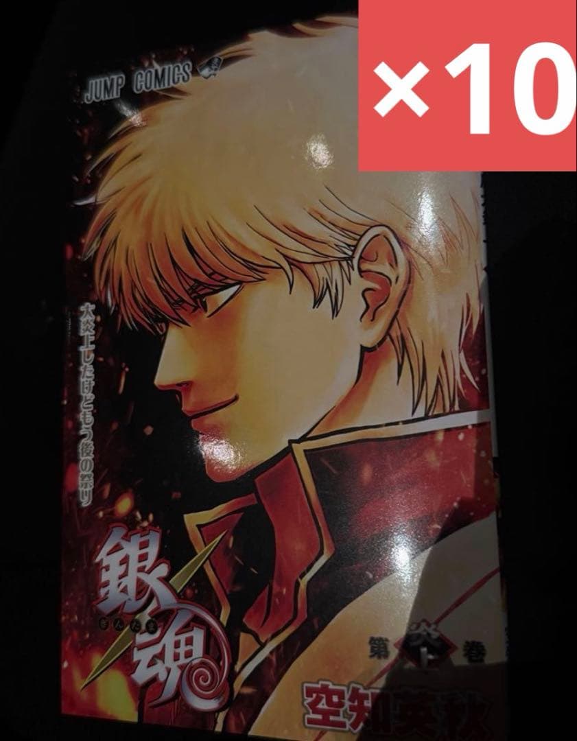 新劇場版 銀魂 吉原大炎上 入場者特典 映画特典 第 1 弾 大炎上巻　10冊