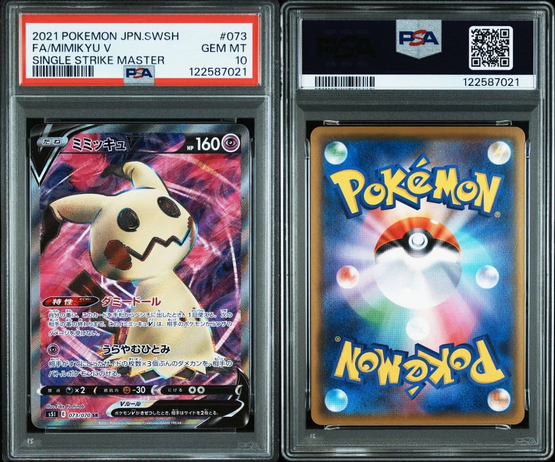 ミミッキュv sr psa10 最新ケース