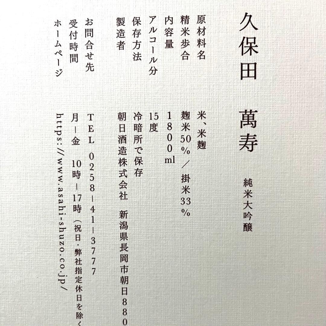 久保田 萬寿 純米大吟醸 1800ml 日本酒