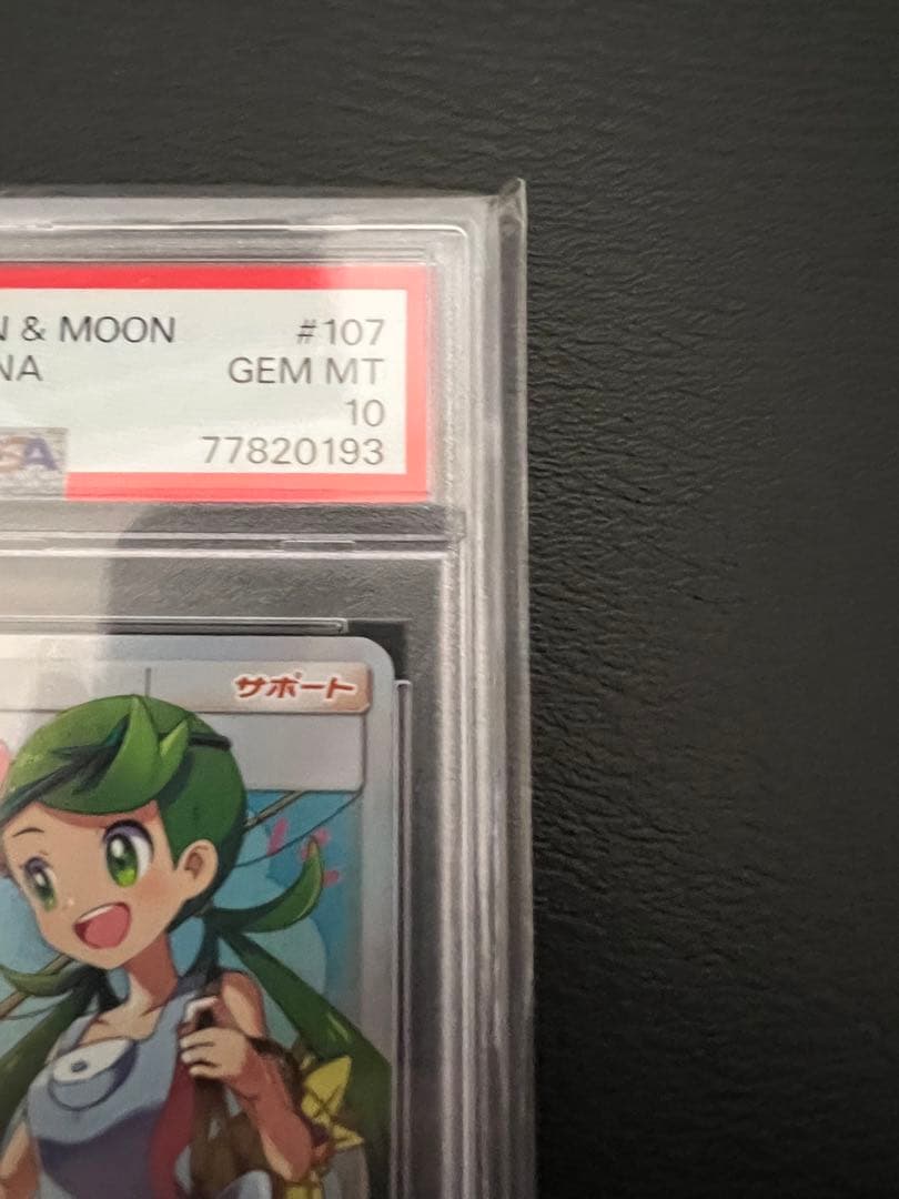 マオ　スイレン　sr psa10