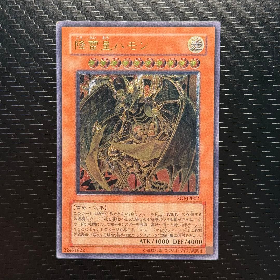 遊戯王　三幻魔　神炎皇ウリア　降雷皇ハモン　幻魔皇ラビエル　レリーフ