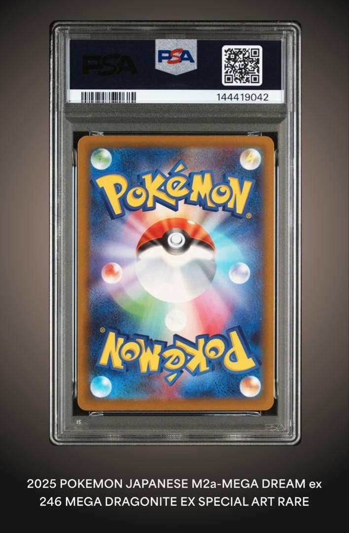 【2連番PSA10】メガカイリューex SAR　M2a 246/193