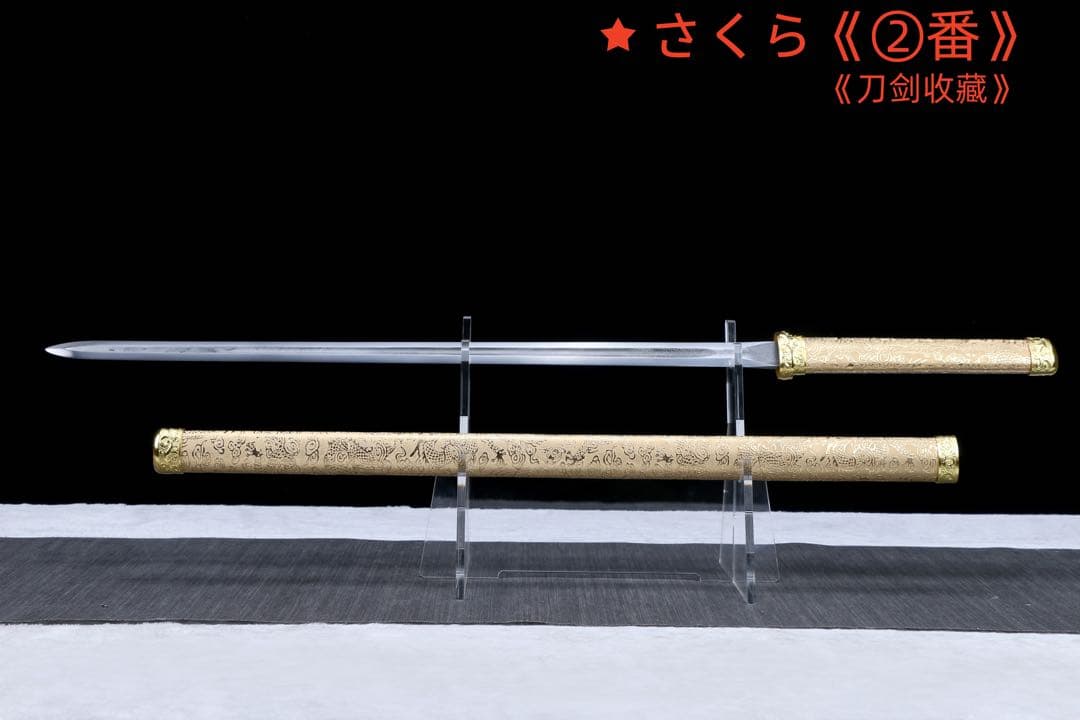 『北滄剣』 模造刀 居合刀 武士道 武具 漢剣 唐刀 龍泉剣 手鍛造打