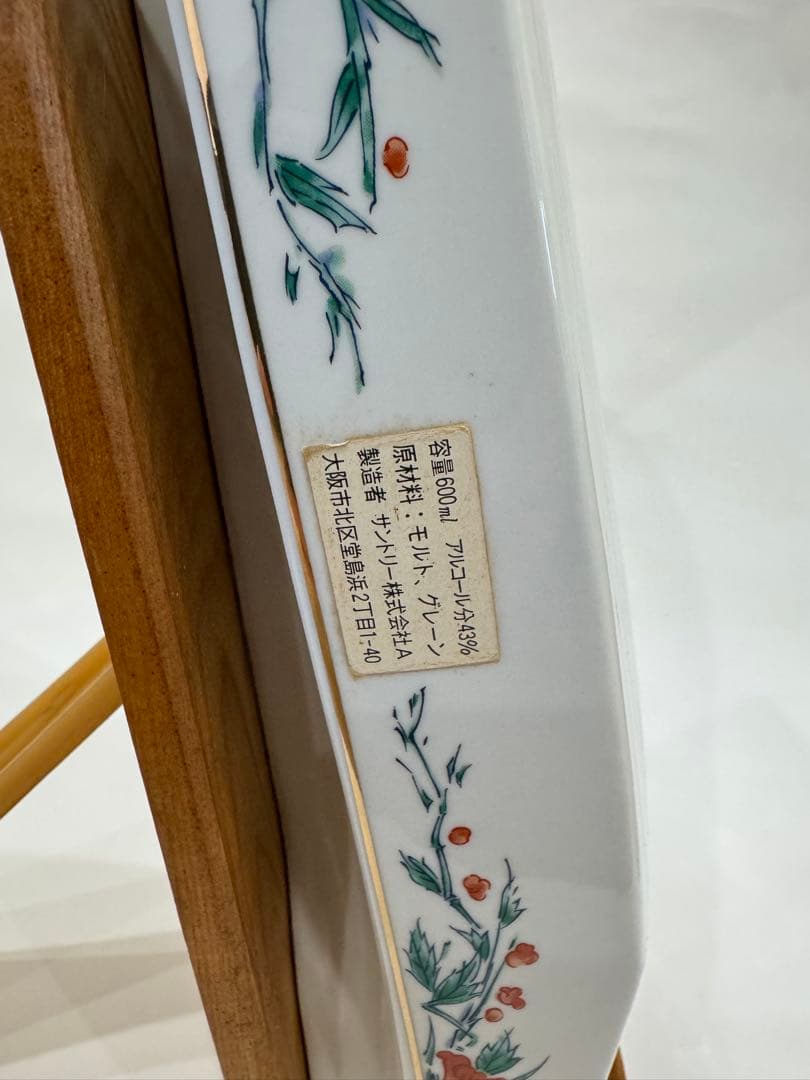 SUNTORY HIBIKI サントリー 響 琴型ボトル 陶器