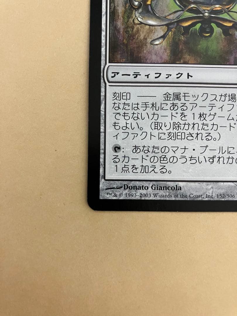 MTG Chrome Mox 金属モックス (MRD JP)