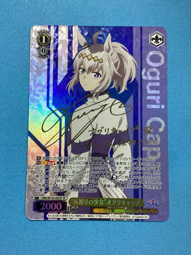 WS “灰被りの少女”オグリキャップ SP サイン