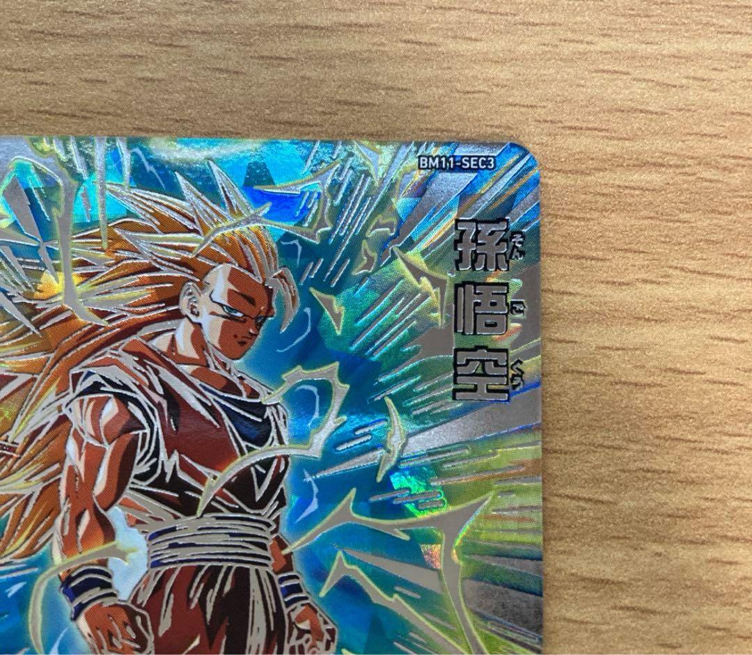 スーパードラゴンボールヒーローズBM11 SEC3孫悟空　超美品