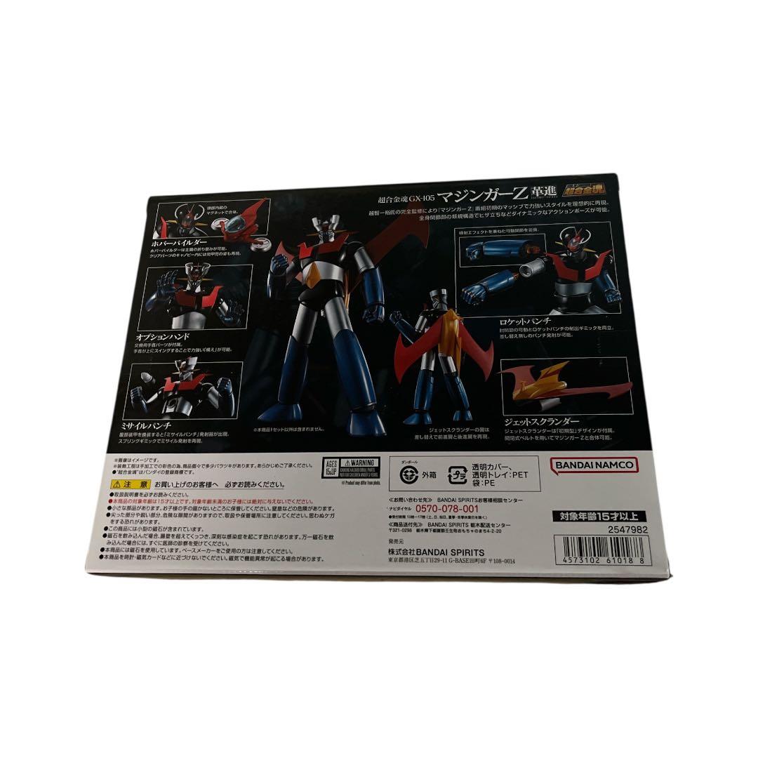 マジンガーZ 革新　50周年記念版 超合金魂