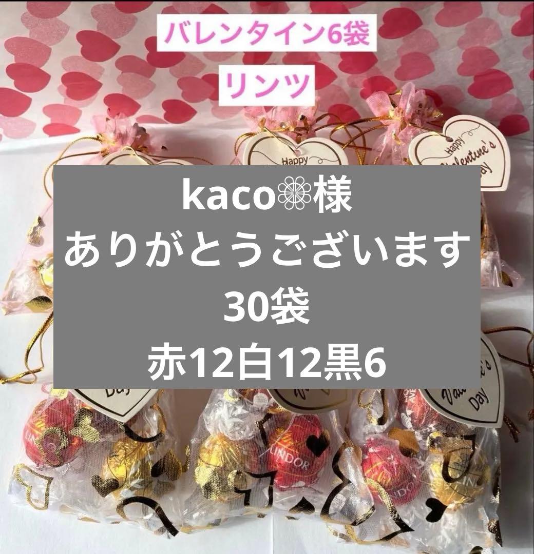 バレンタインプチギフト　リンツ　大人の義理チョコ　高級チョコレート