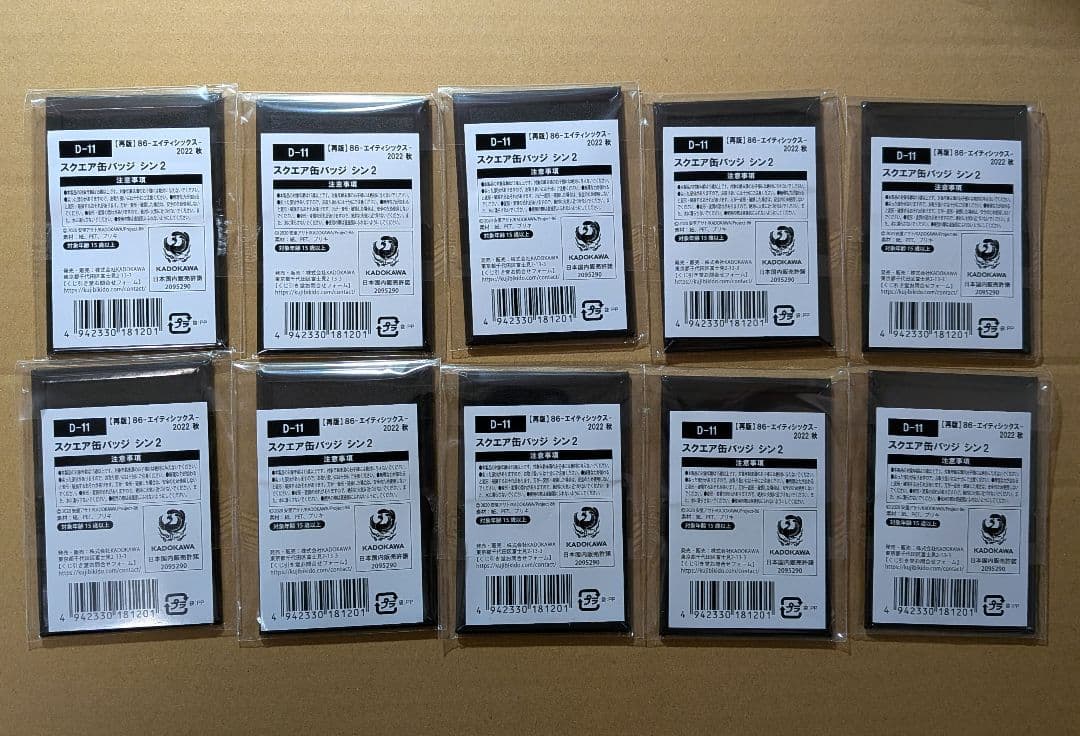 くじ引き堂　86-エイティシックス-　D賞　スクエア缶バッジ　シン2　10点