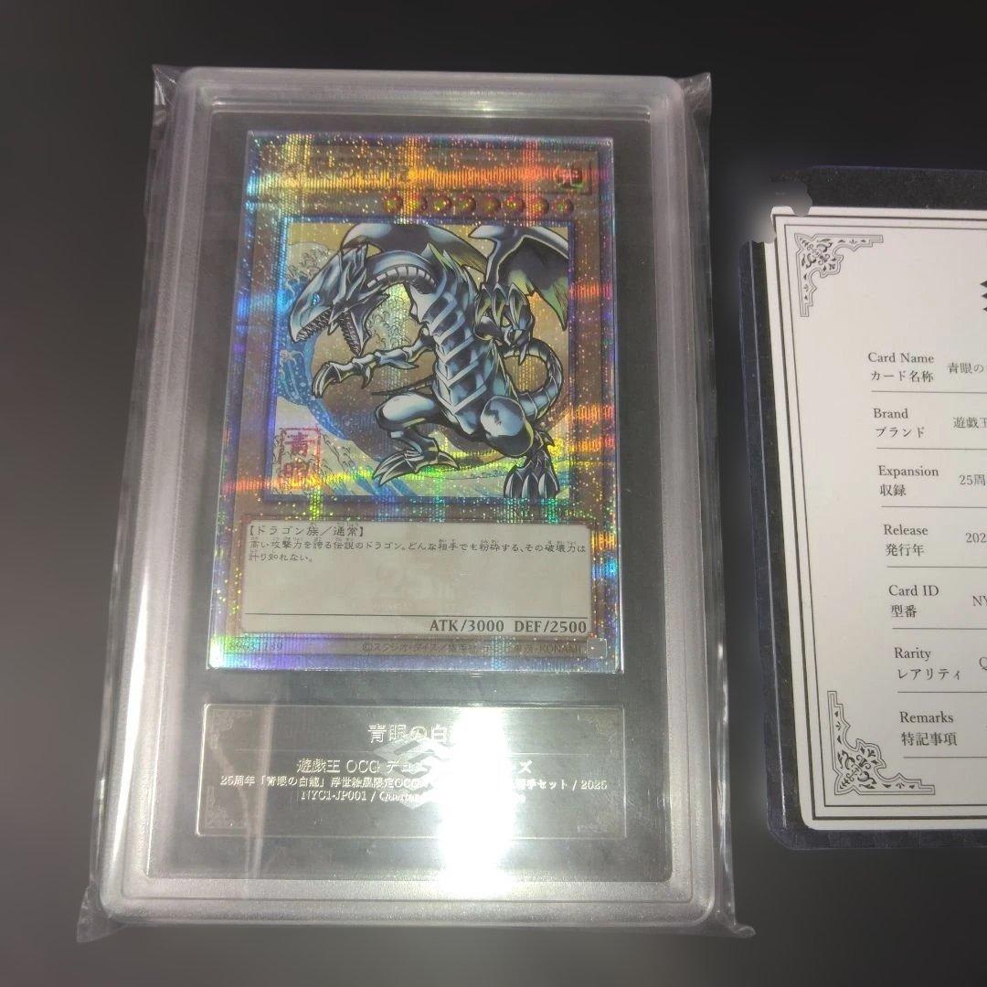 ARS10+ 青眼の白龍 浮世絵 25周年 鑑定書付き 遊戯王