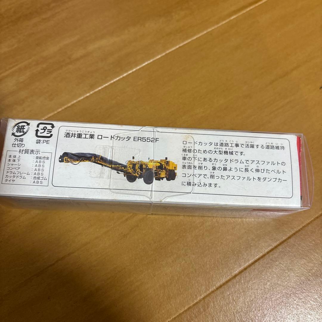 酒井重工業ロードカッター 箱付き