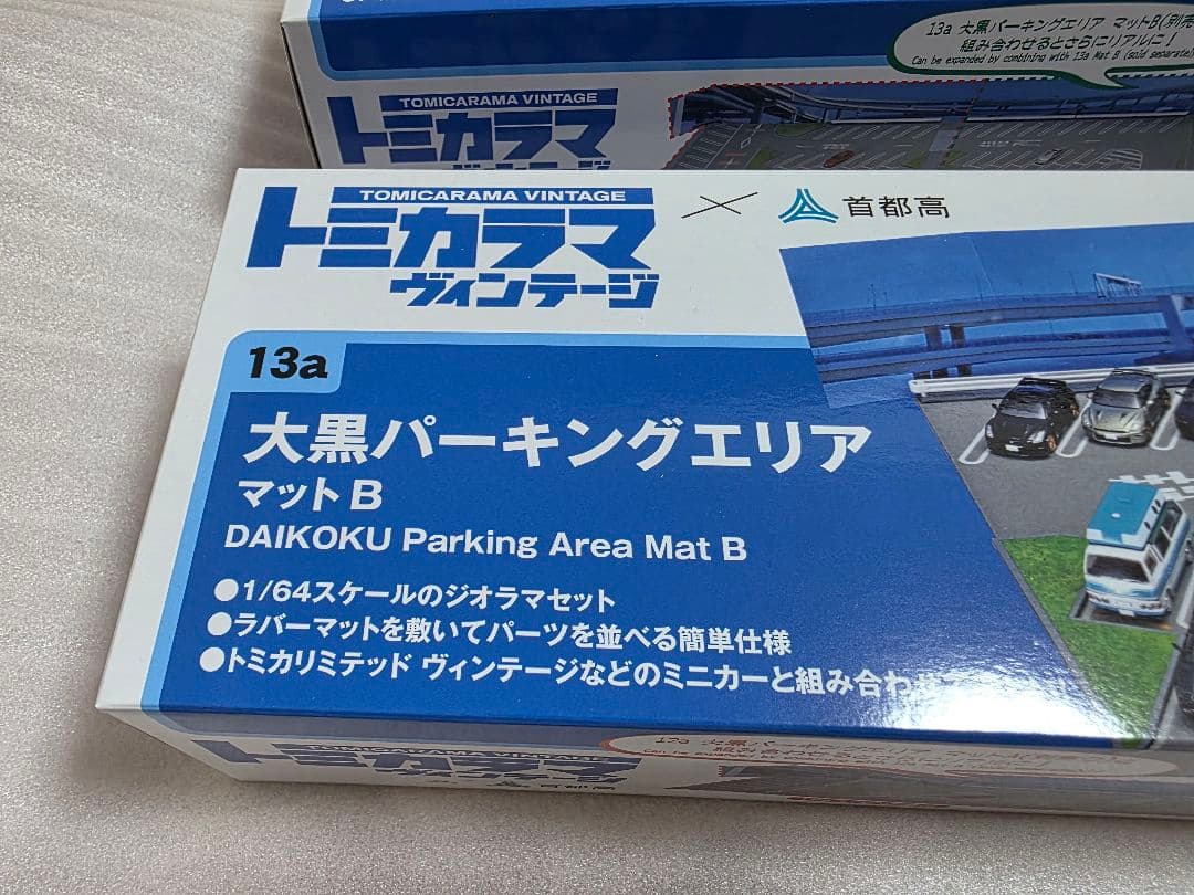 トミカラマ ヴィンテージ DAIKOKU パーキングエリア A&Bセット