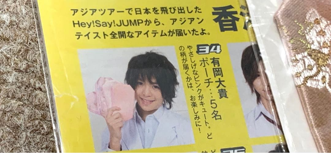 Hey! Say! JUMP 有岡大貴 直筆サイン　色紙　ボール　当選品