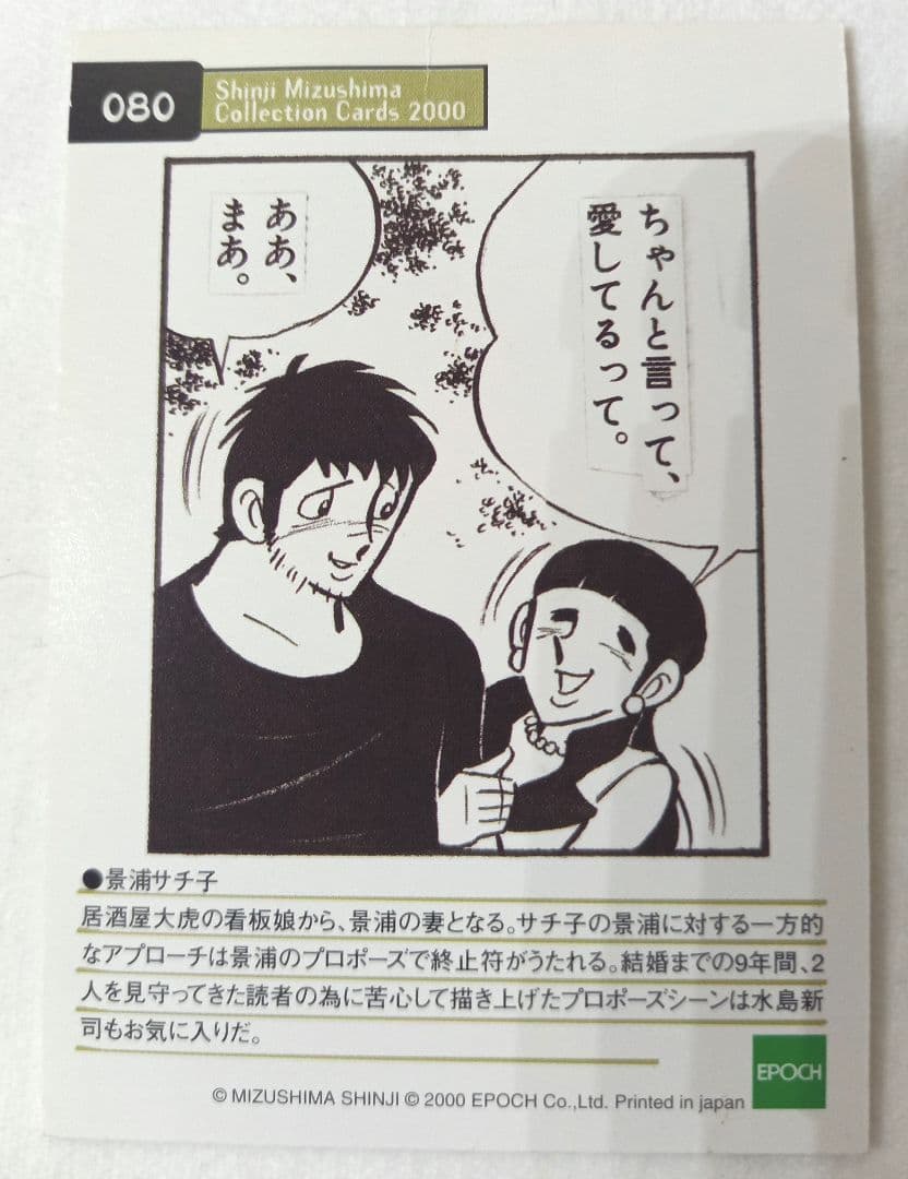 【週末特価】[希少]あぶさん　水島新司　直筆サイン