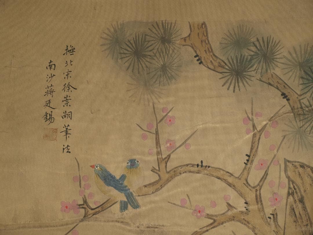 中国，南唐の掛軸　激安骨董品　肉筆保証　博物館保管品 BD306A12-2