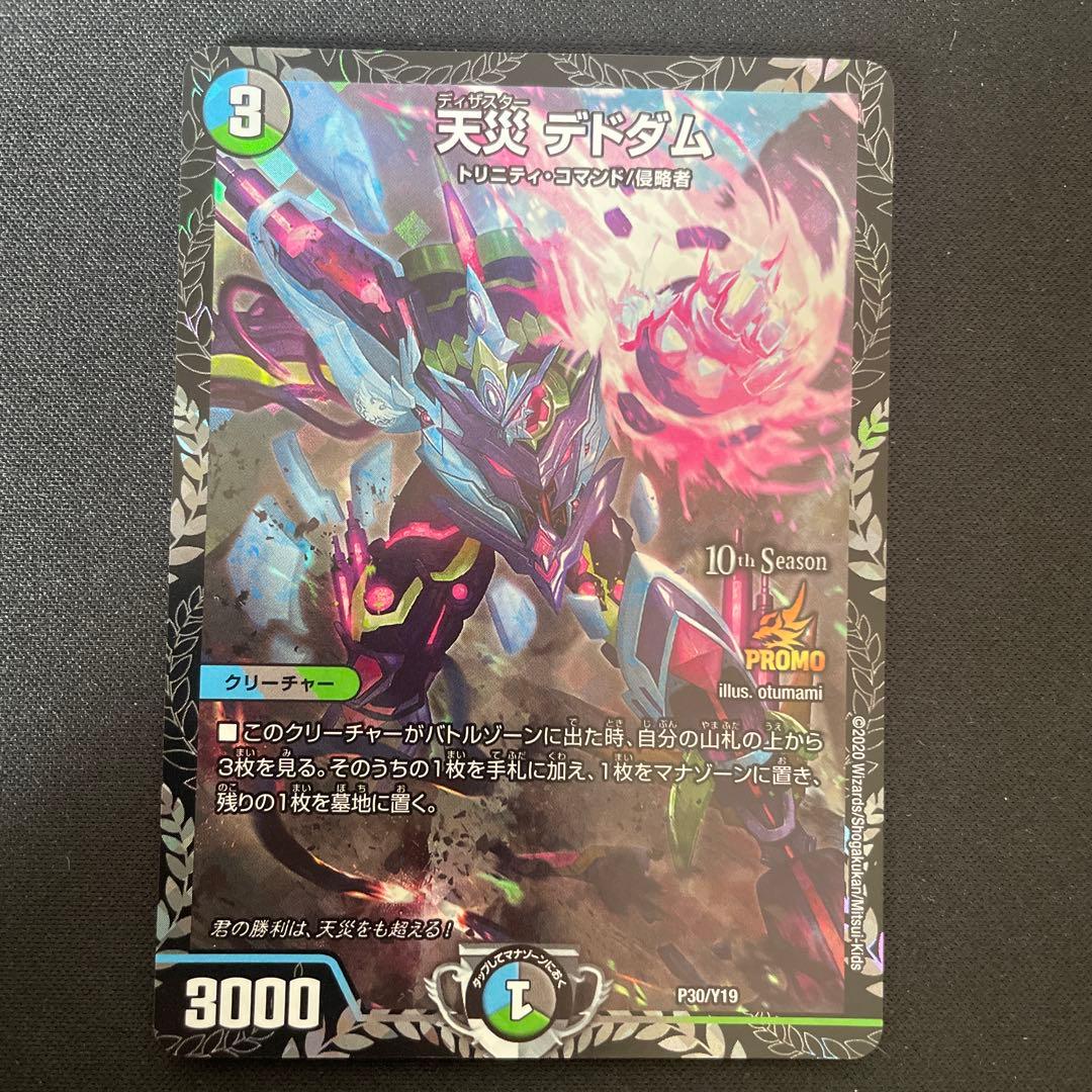 天災デドダム　CS プロモ　4枚