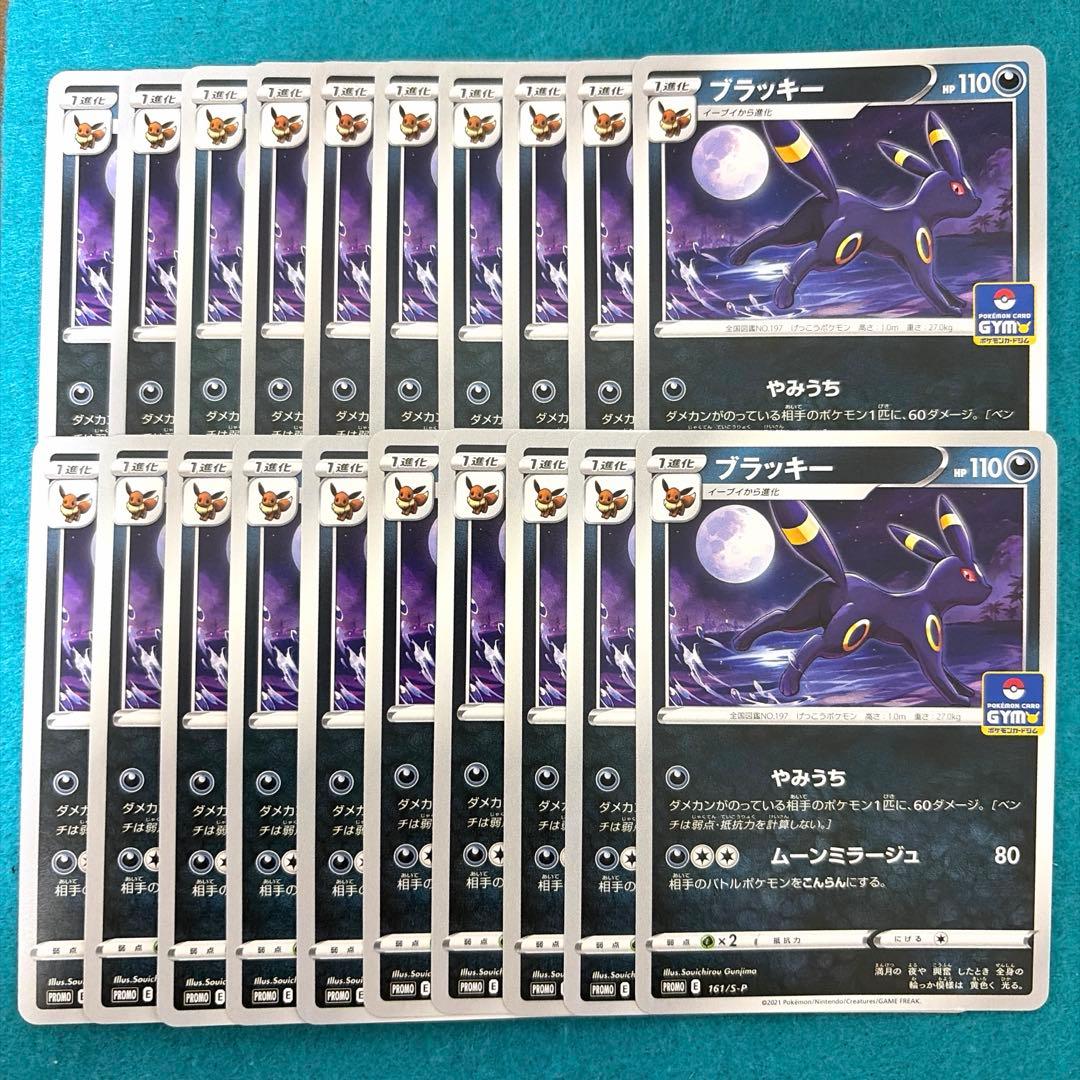 ブラッキー ジムプロモ 20枚 161/s-p