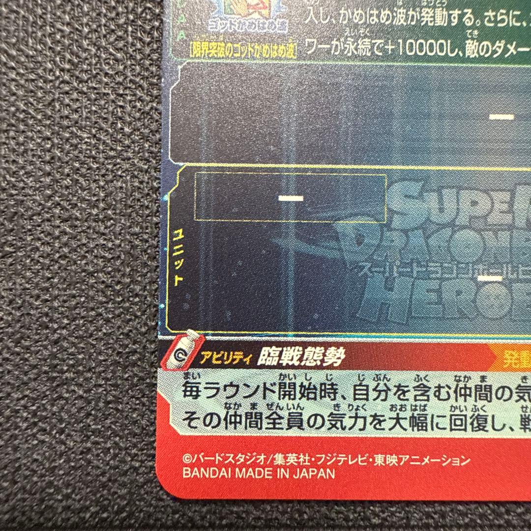 ドラゴンボールヒーローズ　UM9-SEC 孫悟空GT