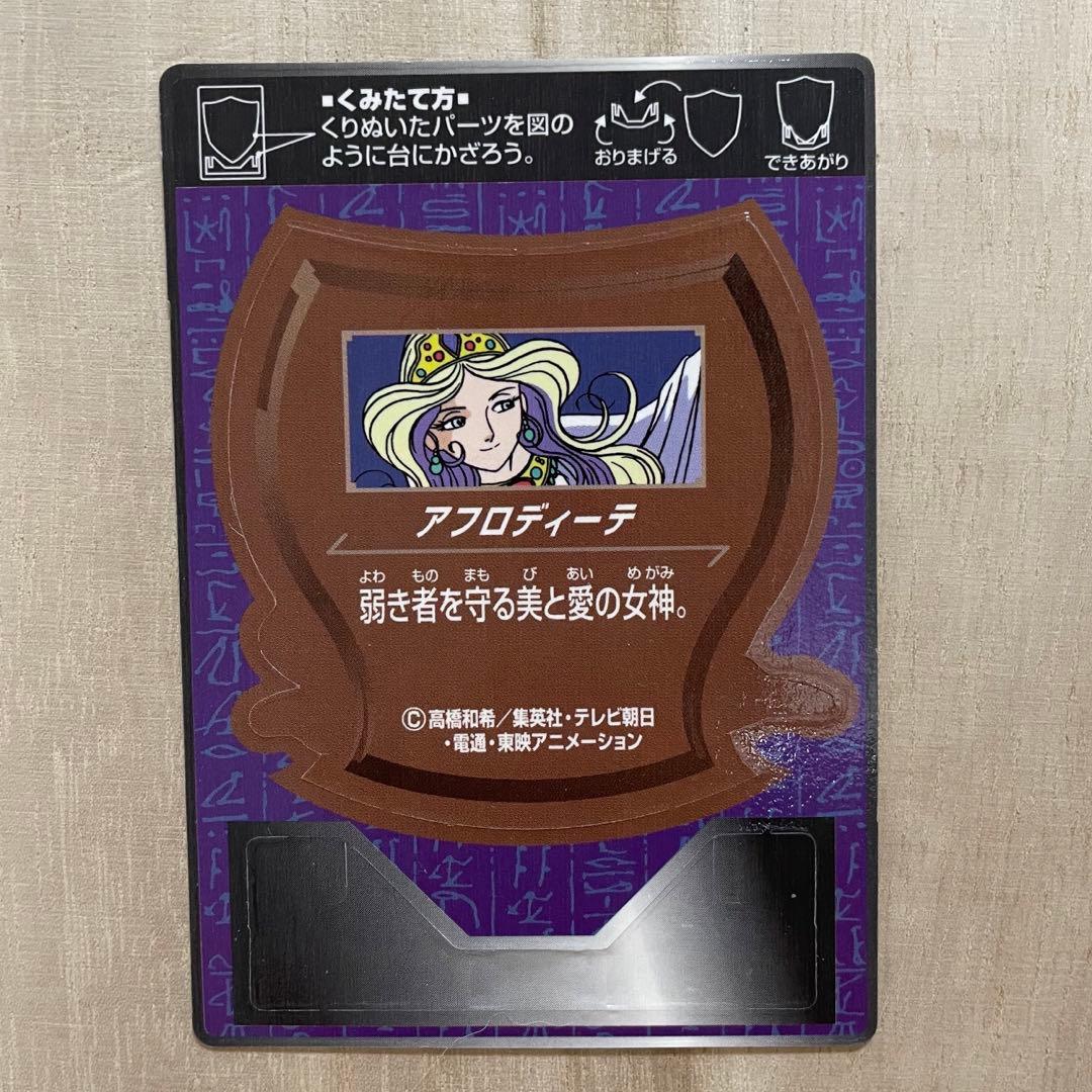 遊戯王　カード　エンブレム　Meiji アフロディーテ　おまけカード