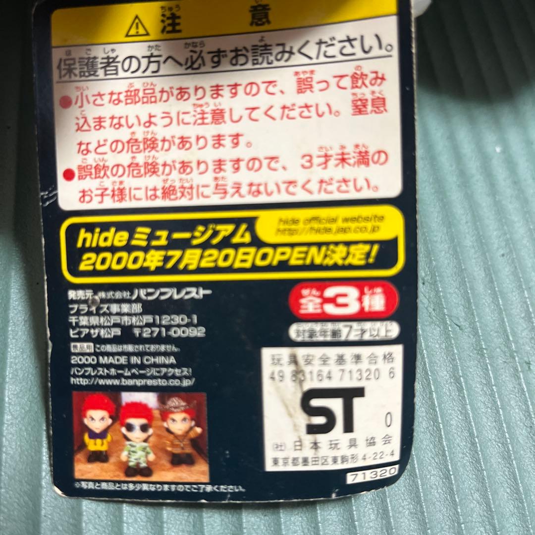 hide ぬいぐるみ　6体セット　2000年頃アミューズメント景品