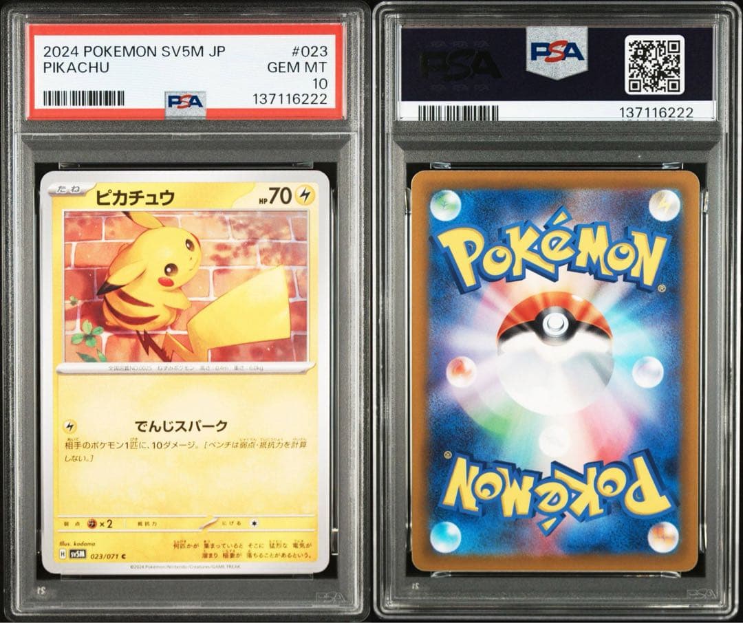 希少　ゾロ目　PSA10 ピカチュウ　023 サイバージャッジ
