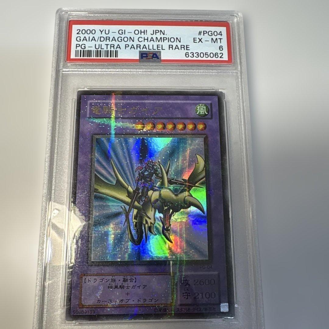 遊戯王 竜騎士ガイア　レリーフ　PSA6 a