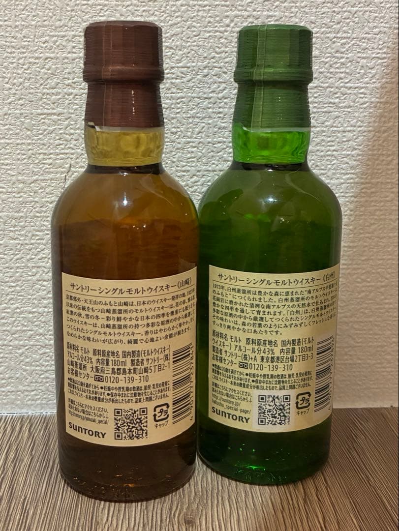 サントリー　シングルモルトウイスキーミニボトル 《 白州》&《 山崎》8本セット