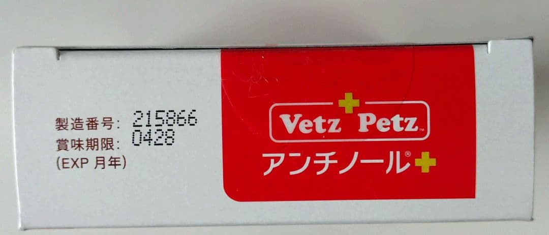 Vet'z Petz アンチノール 90粒1箱