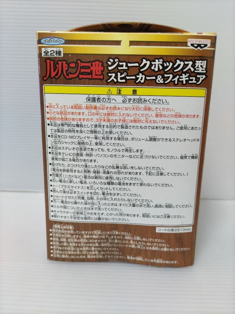 未開封未使用 ルパン三世&峰不二子 フィギュアスピーカー 2個セット レア物