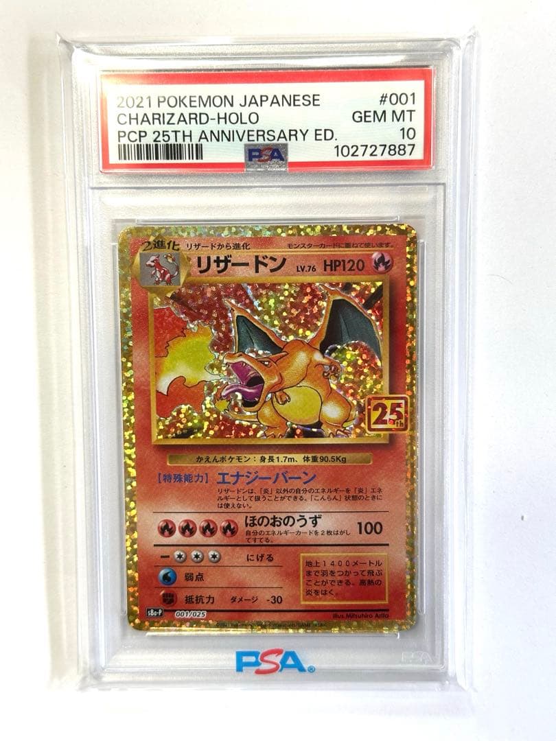 リザードン 25th ANNIVERSARY