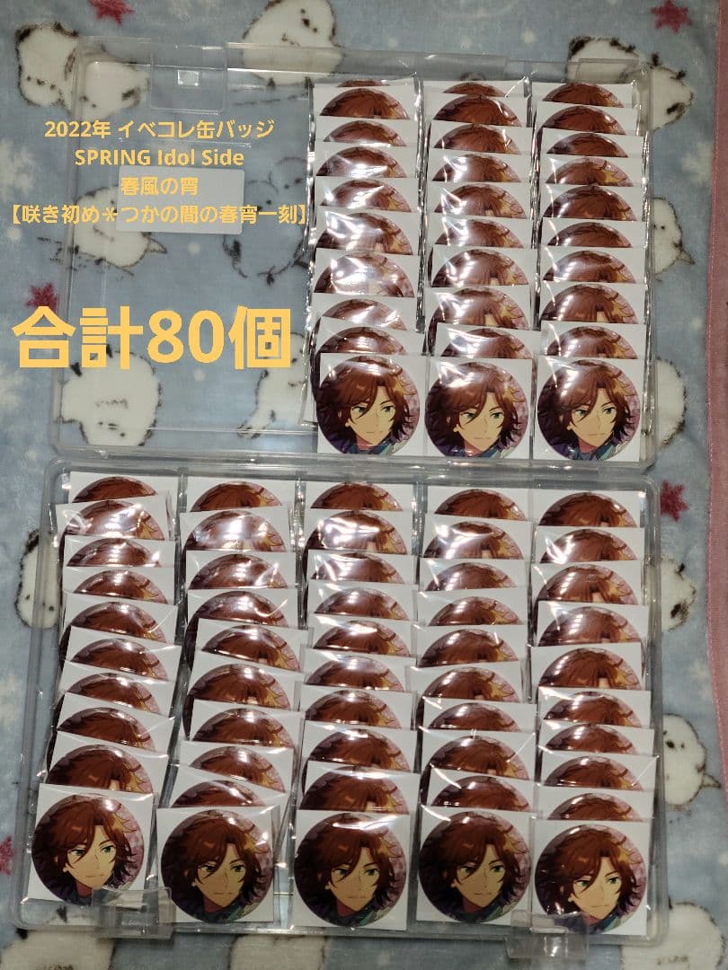 【最終価格】あんスタ 三毛縞斑 缶バッジ 春風の宵 80点