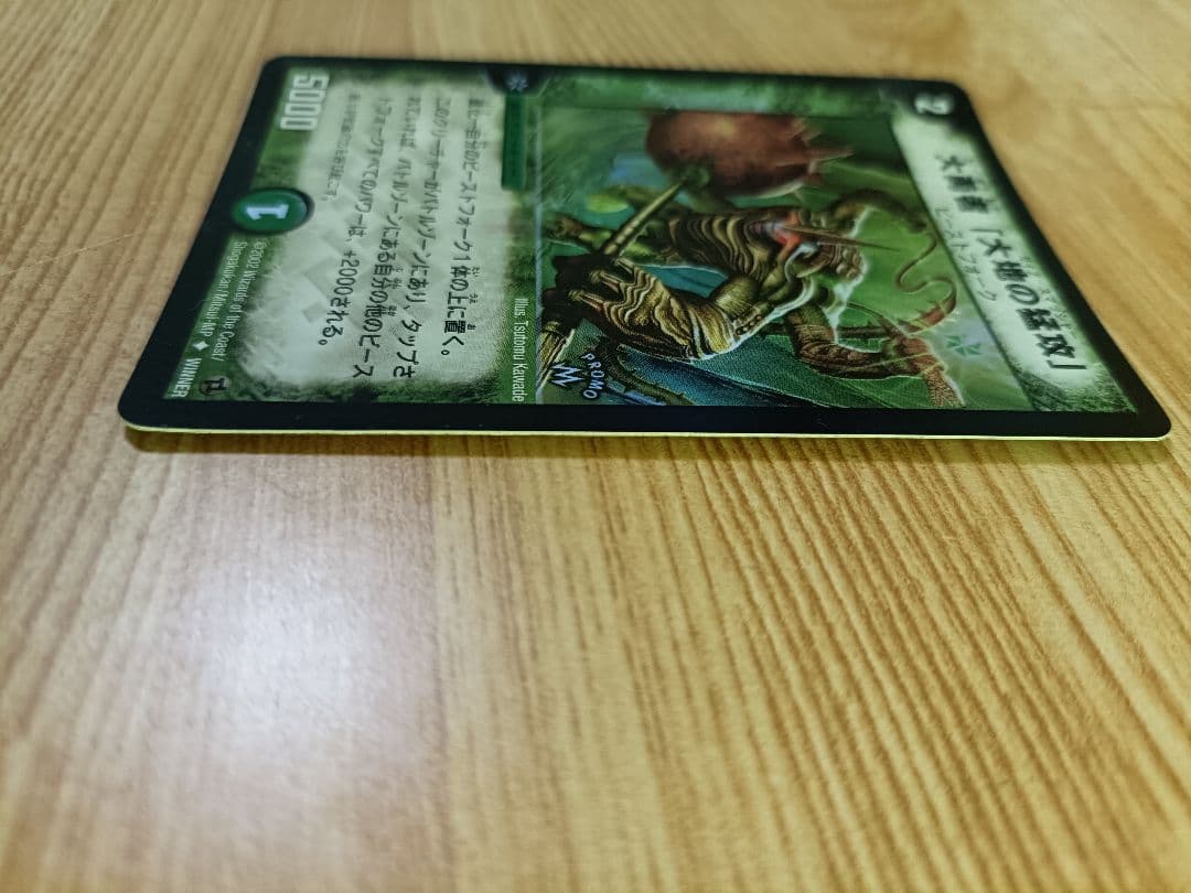 大勇者「大地の猛攻」WINNERプロモ