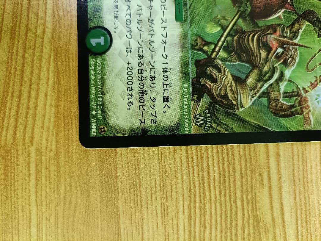 大勇者「大地の猛攻」WINNERプロモ