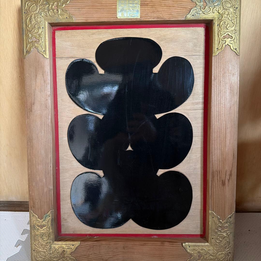 【縁起物】レトロ 木製 大入 看板 商売繁盛 当時物 ビンテージ　白木額縁