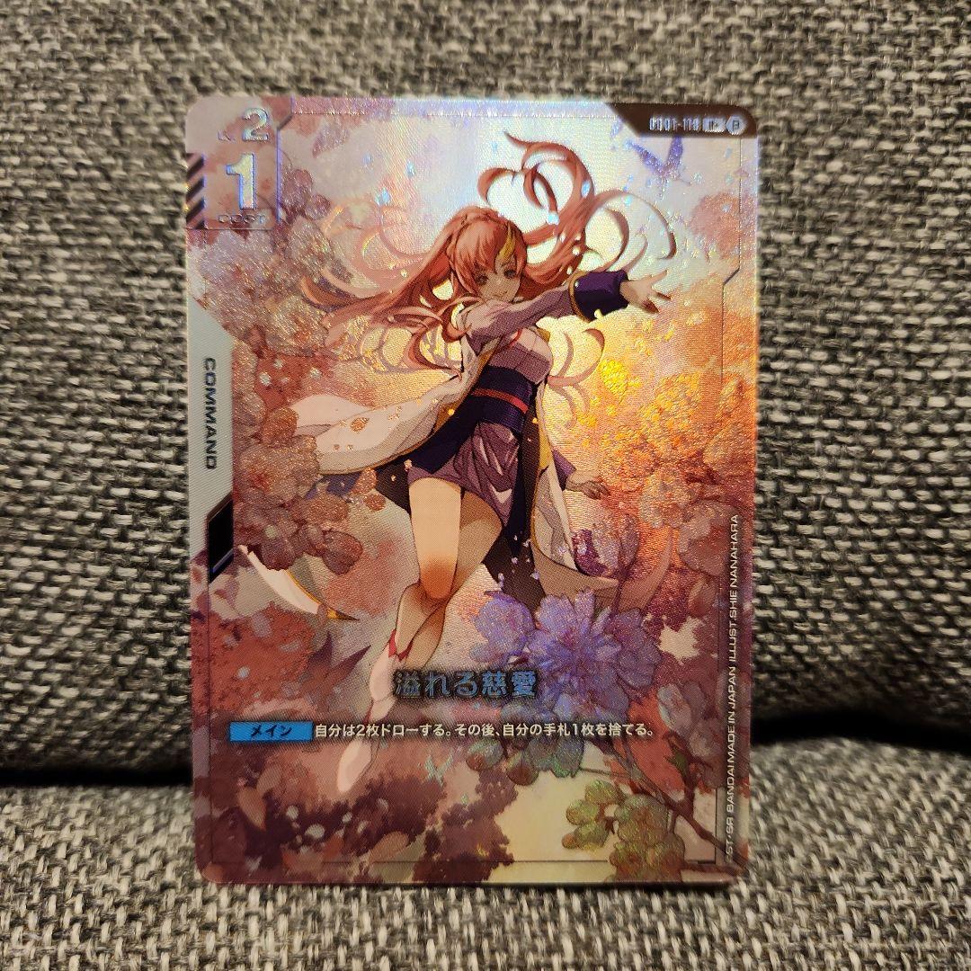 ガンダムカードゲーム　溢れる慈愛　β版　パラレル