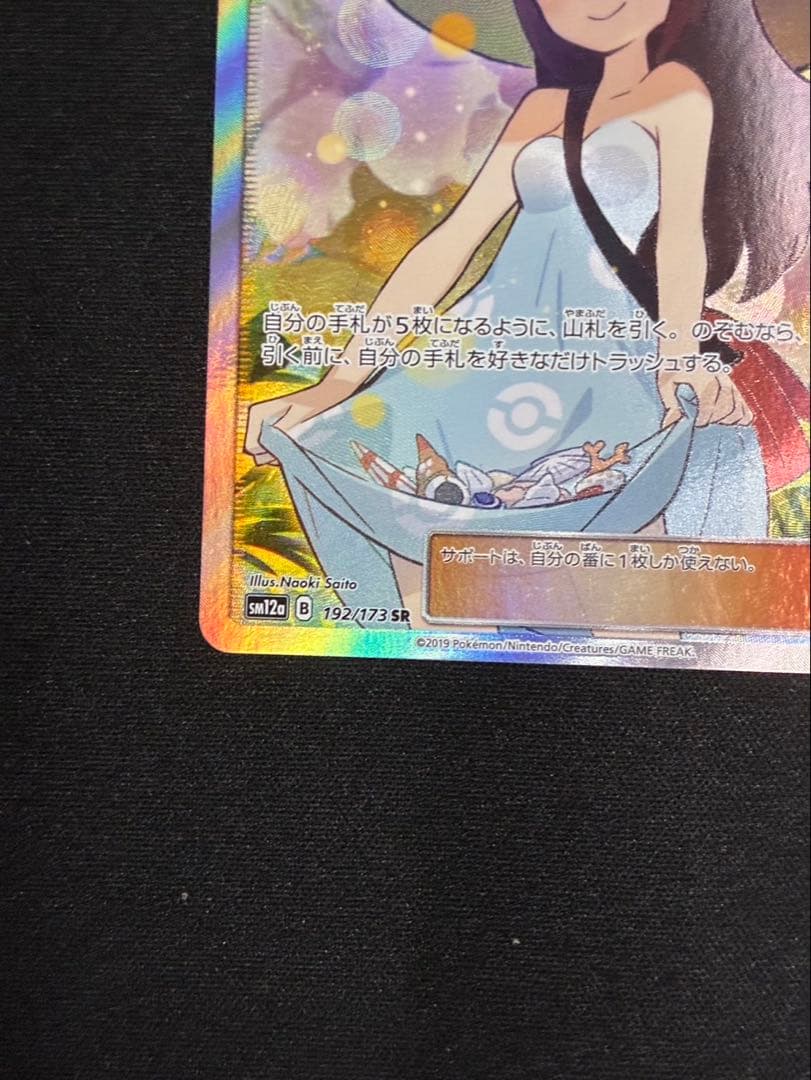 ポケモンカード　かんこうきゃく　SR