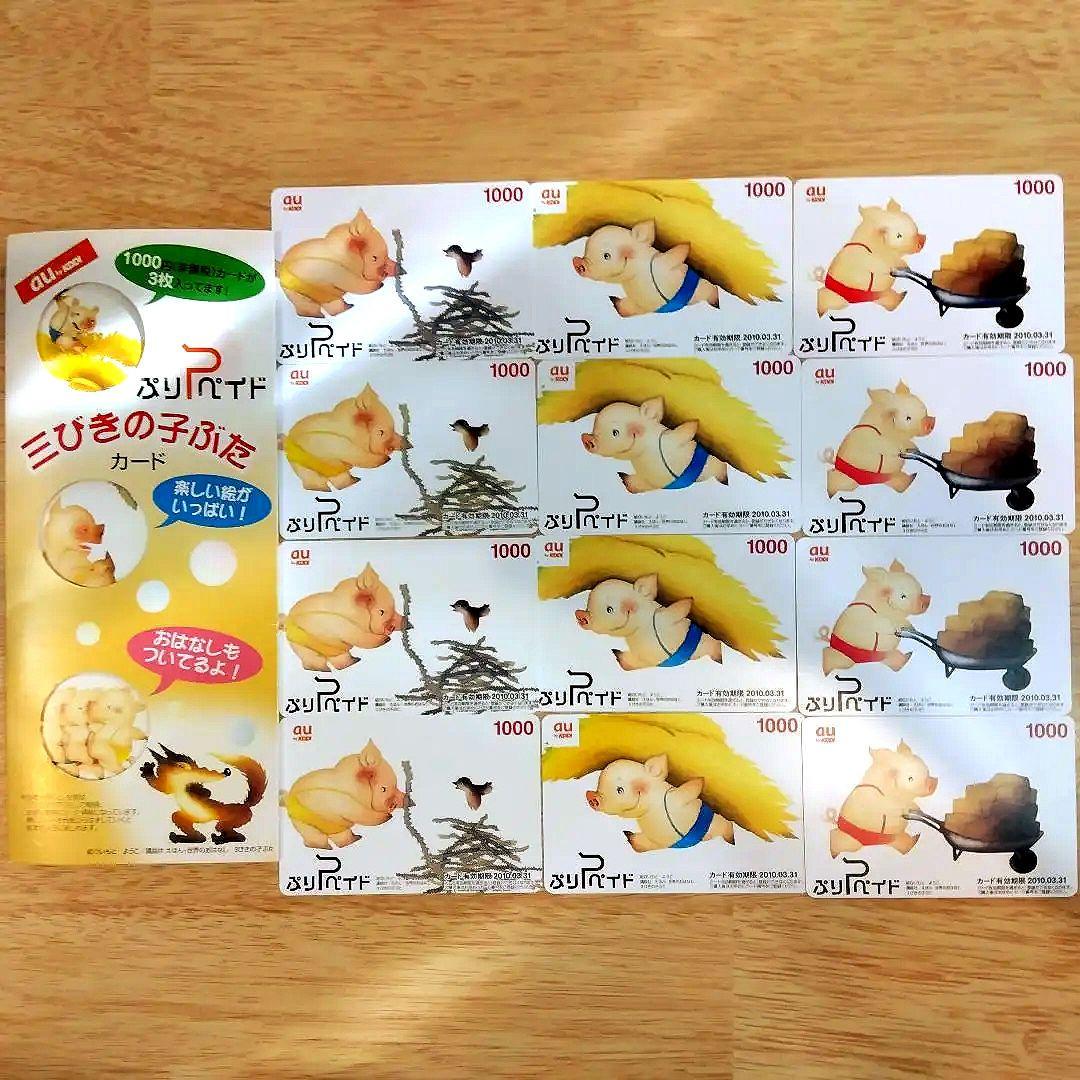 本日限りの期限付特価！骨董品　au限定　三びきの小ぶたカード残高なし12枚セット