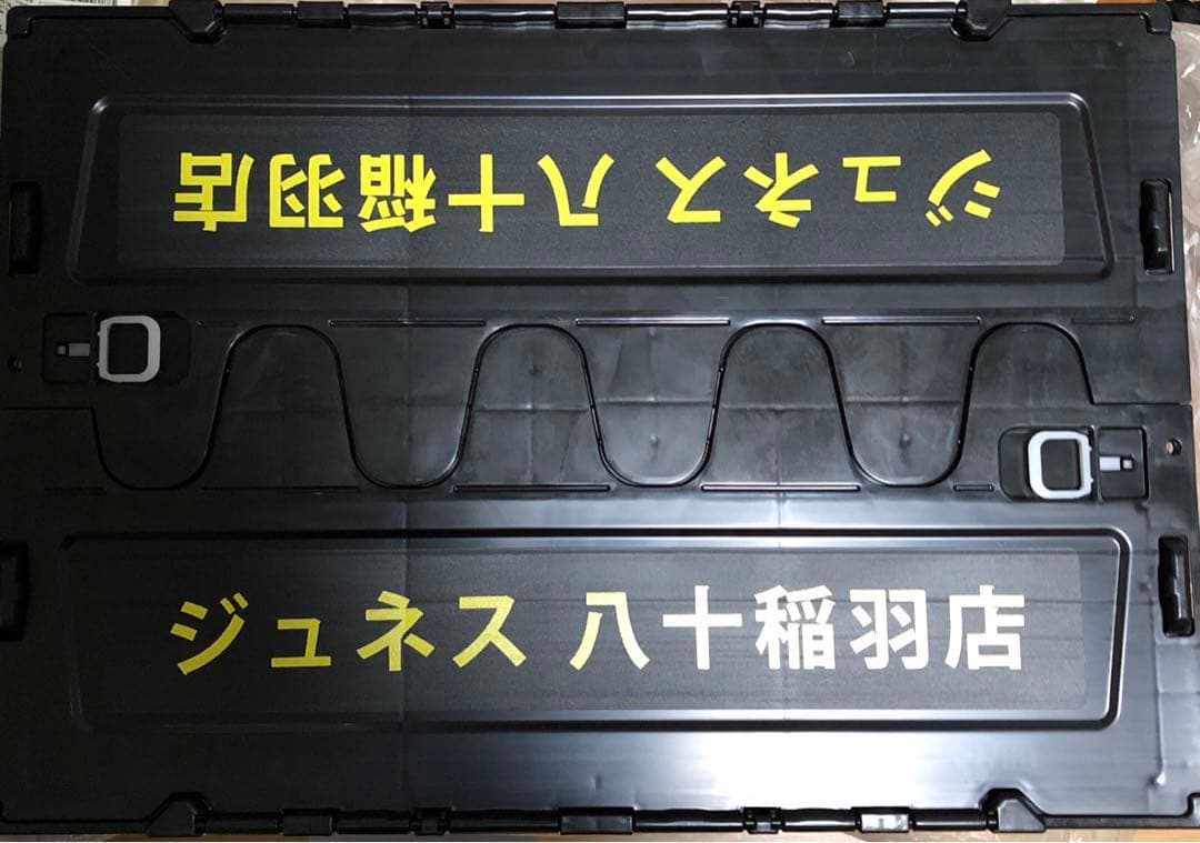ペルソナ4 ジュネス 八十稲羽店 折りたたみコンテナ Loppi限定