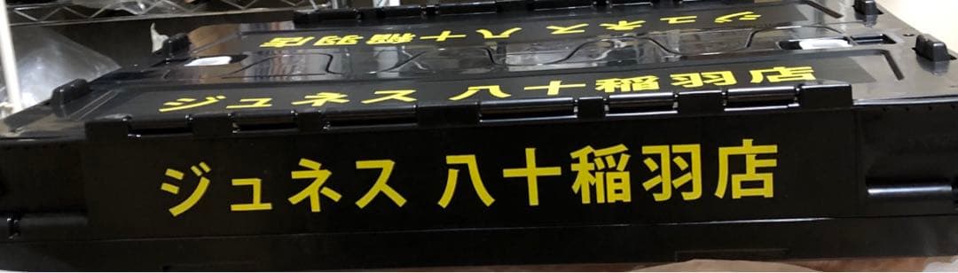 ペルソナ4 ジュネス 八十稲羽店 折りたたみコンテナ Loppi限定